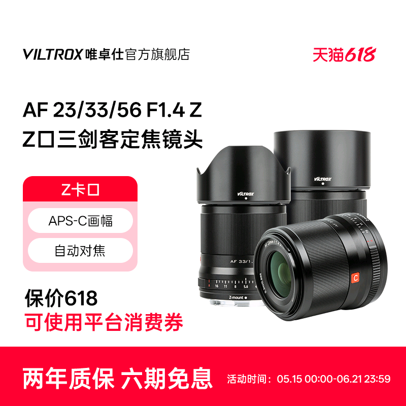 唯卓仕Z卡口镜头23mm/33mm/56mmF1.4微单相机Z5 Z6Z7 ZFC定焦镜头