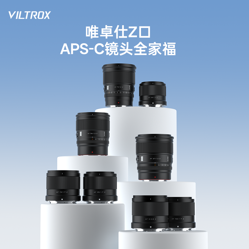 唯卓仕Z卡口定焦镜头半画幅系列9/15/25/35/56/27/75mm自动对焦