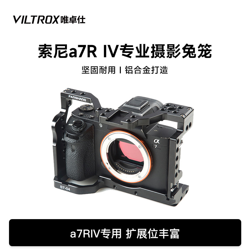 唯卓仕S7-04 适用于索尼a7r4微单兔笼 A7RIV相机专用兔笼摄影外接补光灯麦克风拓展vlog视频diy保护套件