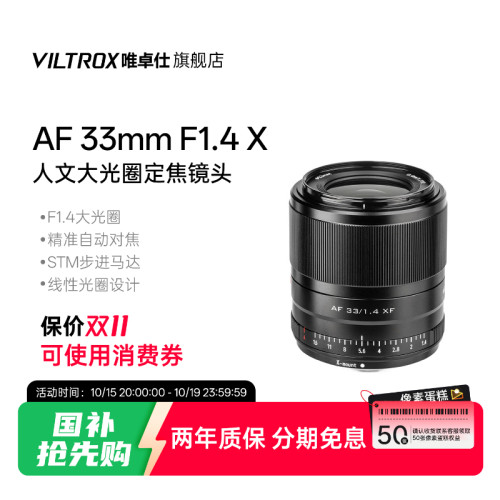 唯卓仕33mmF1.4XF卡口定焦镜头