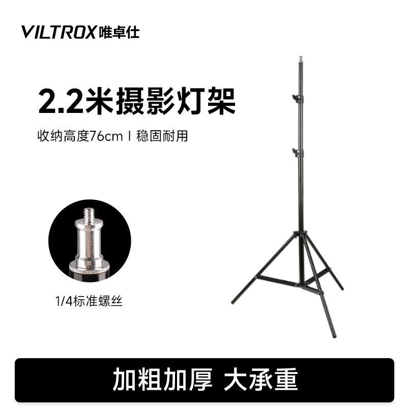 唯卓仕DJ-192三脚灯架2.2米加厚加粗外拍灯影室灯摄影灯防震便携折叠落地式稳定支架直播自拍摄影专业三角架 - 实物图