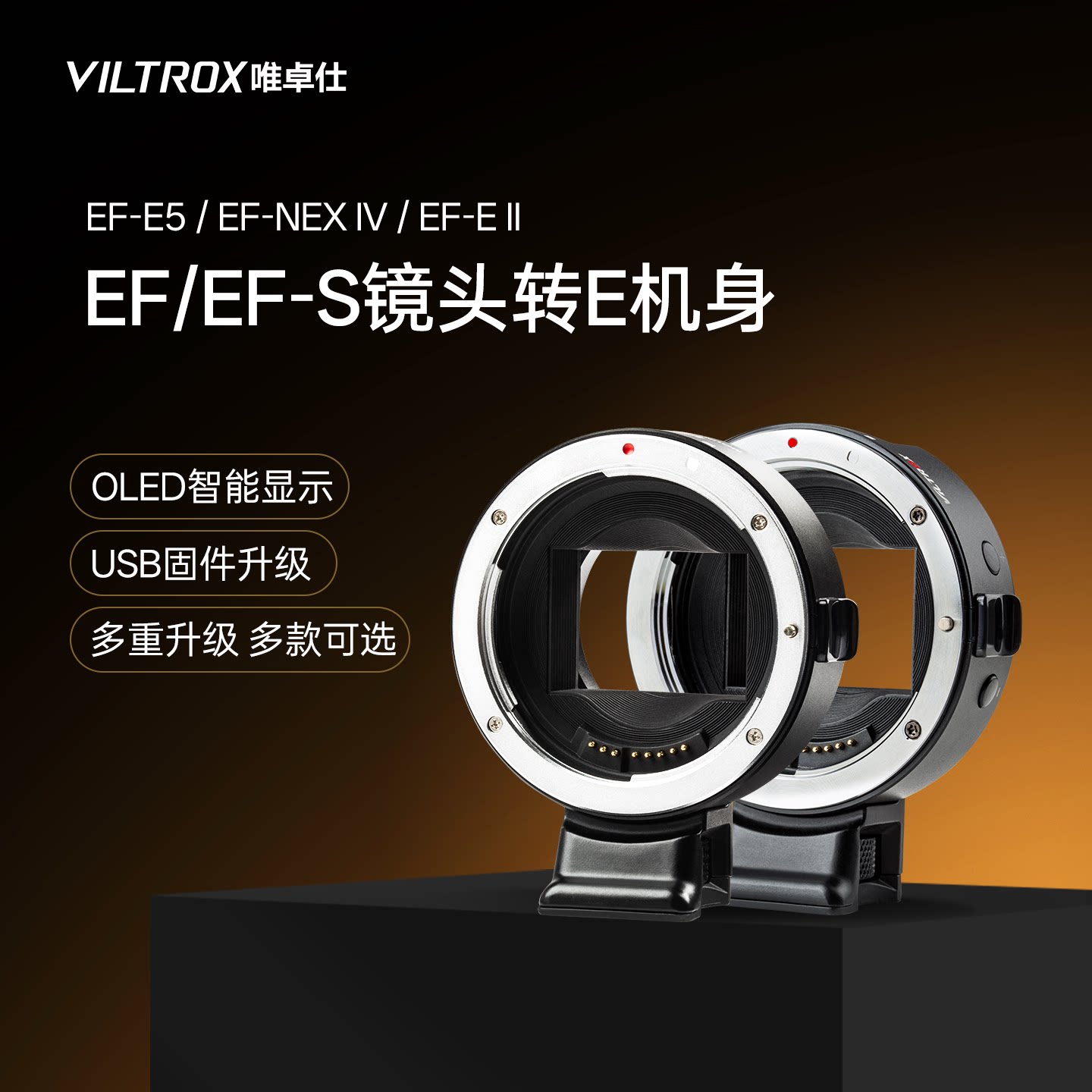 唯卓仕EF-E自动对焦转接环图片