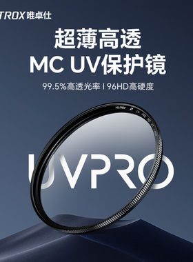 唯卓仕MC UV滤镜49/52/55/58/62/67/72/77/82/86/95mm微单反镜头保护镜防尘防划伤适用佳能尼康索尼富士
