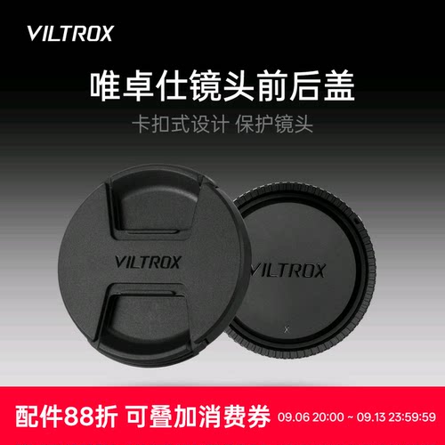 唯卓仕镜头通用前后盖