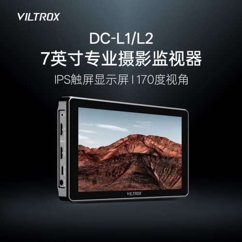 唯卓仕DC-L触屏监视器7英寸