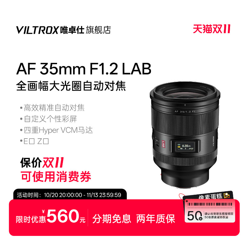 唯卓仕35mm F1.2 LAB大光圈定焦镜头自动对焦FE卡口Z