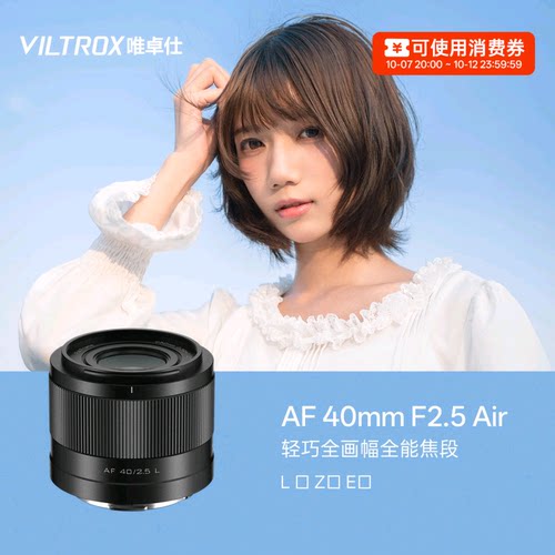 唯卓仕40mmF2.5全画幅定焦镜头