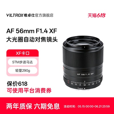 唯卓仕56mmXF微单人像定焦镜头