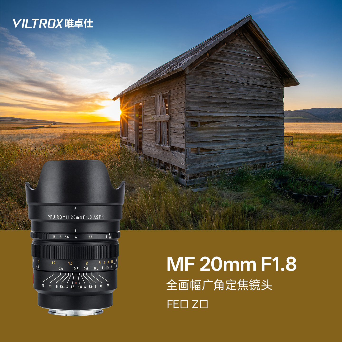 唯卓仕20mm F1.8适用于FE/Z卡口微单全画幅广角定焦镜头手动对焦