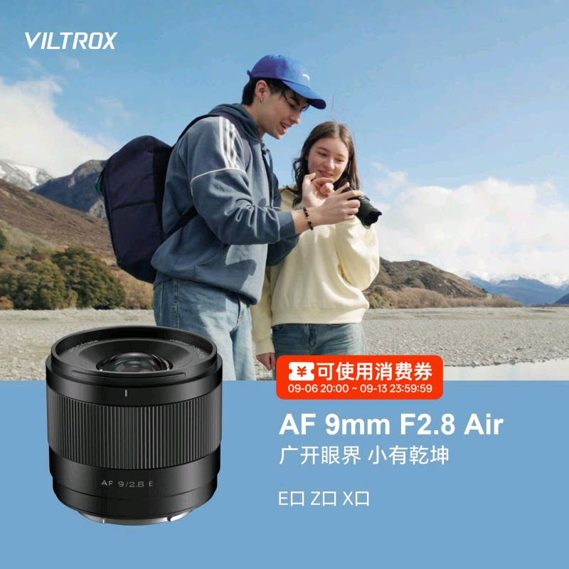 唯卓仕9mmF2.8超广角定焦镜头图片
