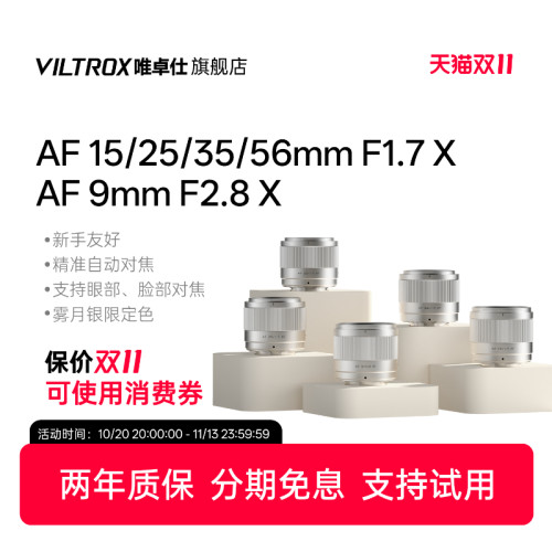唯卓仕Air系列雾月银镜头