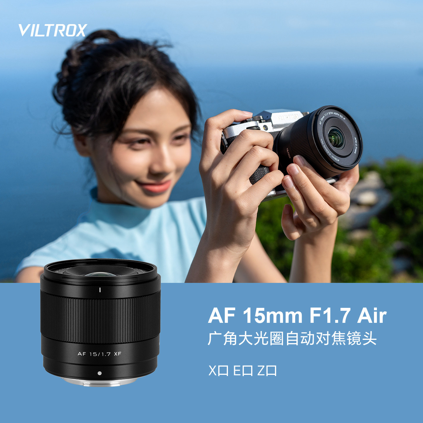 唯卓仕AF 15mm F1.7 Air广角定焦镜头X/Z/E卡口微单相机自动对焦