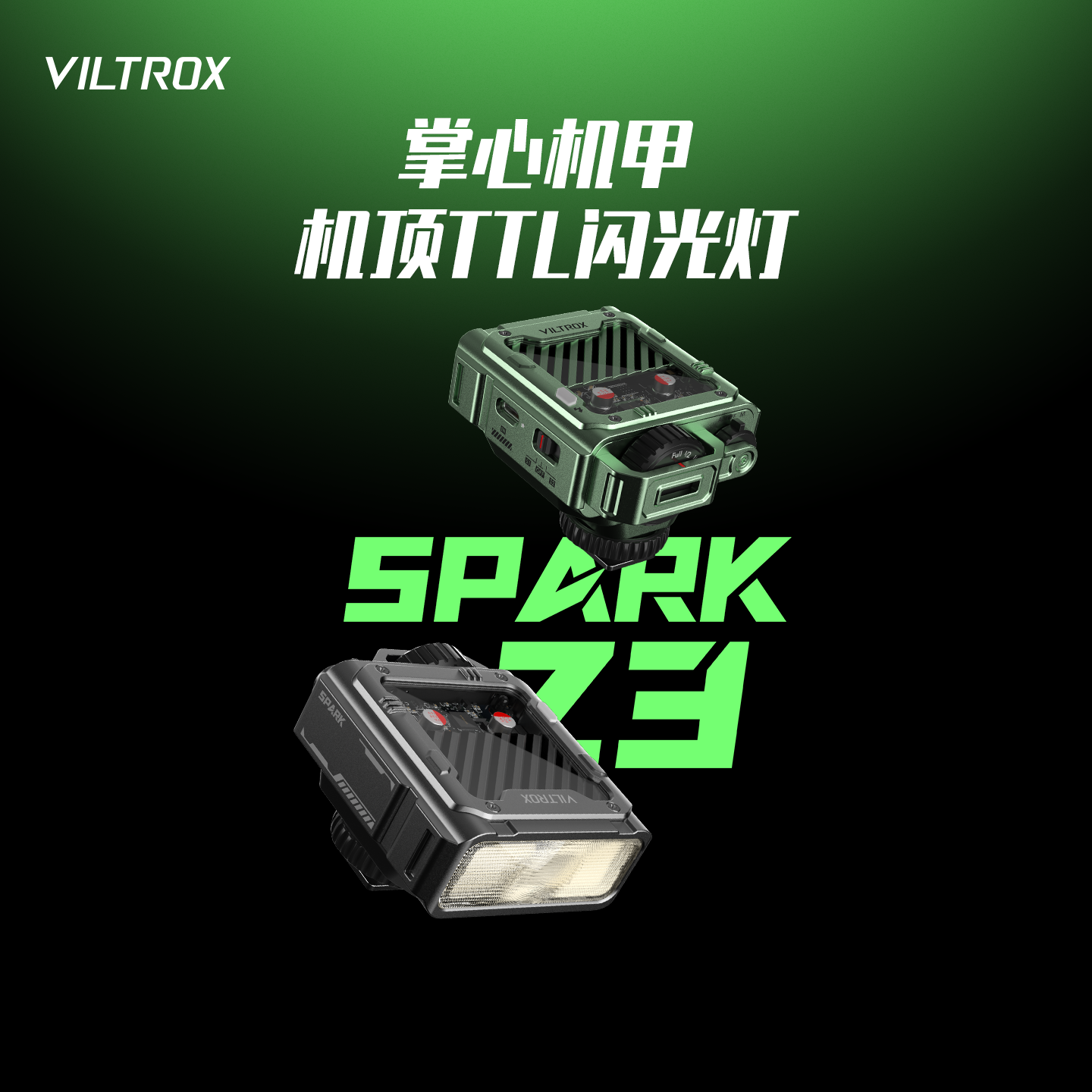 唯卓仕Spark Z3机顶闪光灯TTL自动测光微单反相机外接闪光