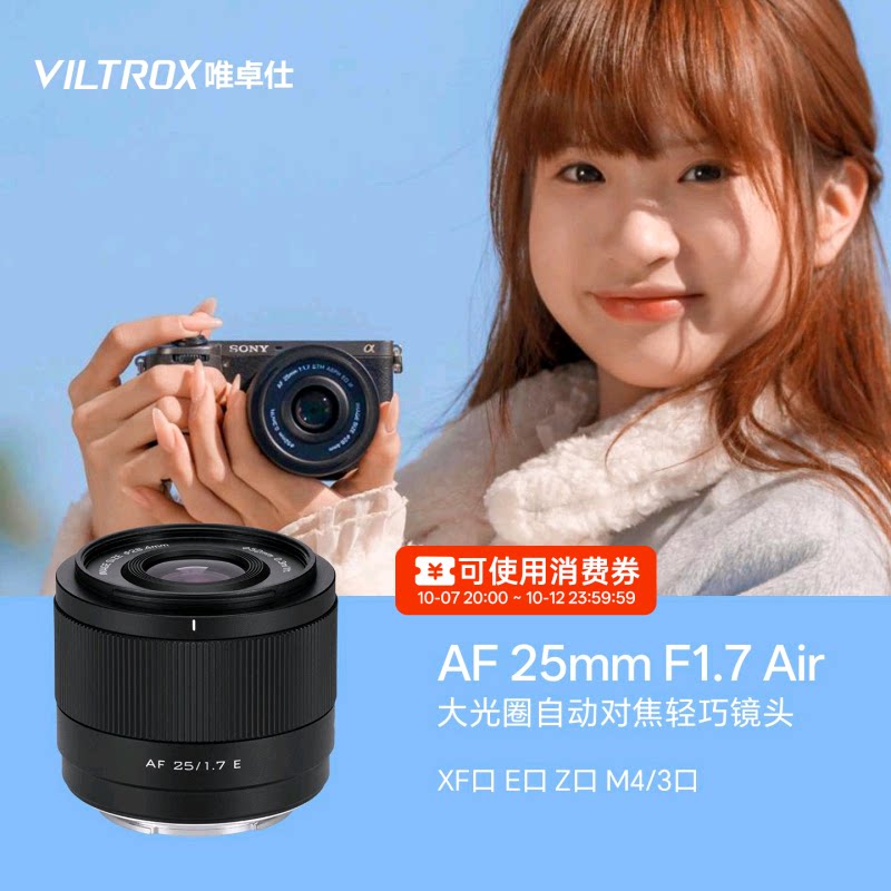 唯卓仕25mmF1.7大光圈定焦镜头