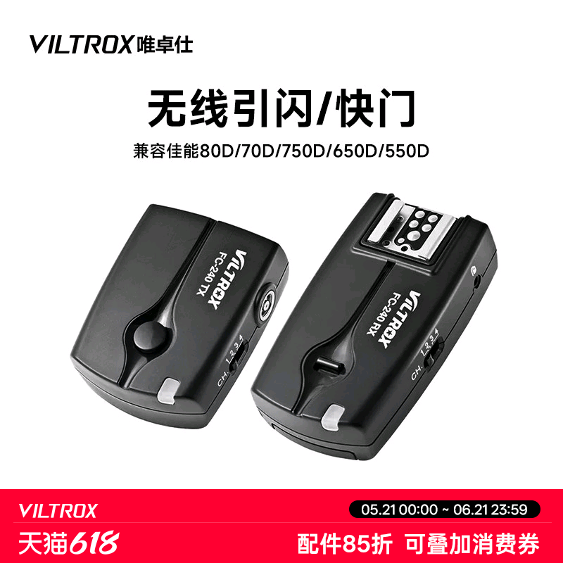唯卓仕FC-240C1无线离机引闪器快门一拖二单反相机闪光灯触发器适用于佳能80D 70D 550D 750D 650D机顶发射器