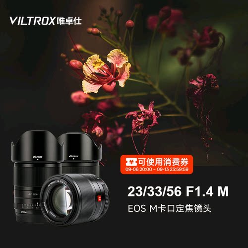 唯卓仕23mmF1.4EOSM卡口镜头