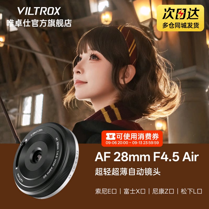 唯卓仕28mmF4.5全画幅饼干镜头图片