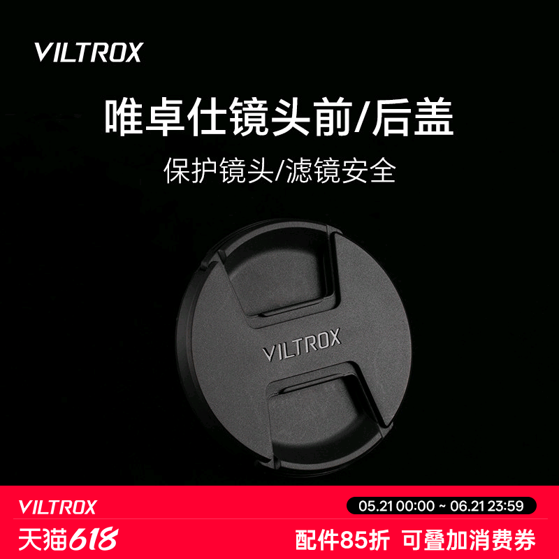 唯卓仕镜头通用前后盖