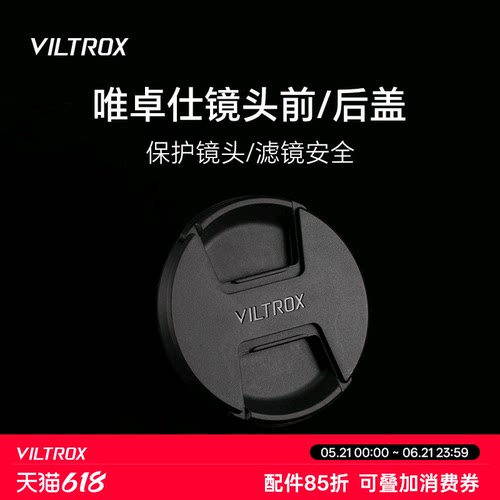 唯卓仕镜头通用前后盖