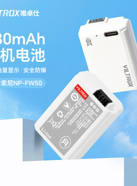 唯卓仕TNP-FW50微单眼相机相机电池适用于a5100 a6500 a6400 a630