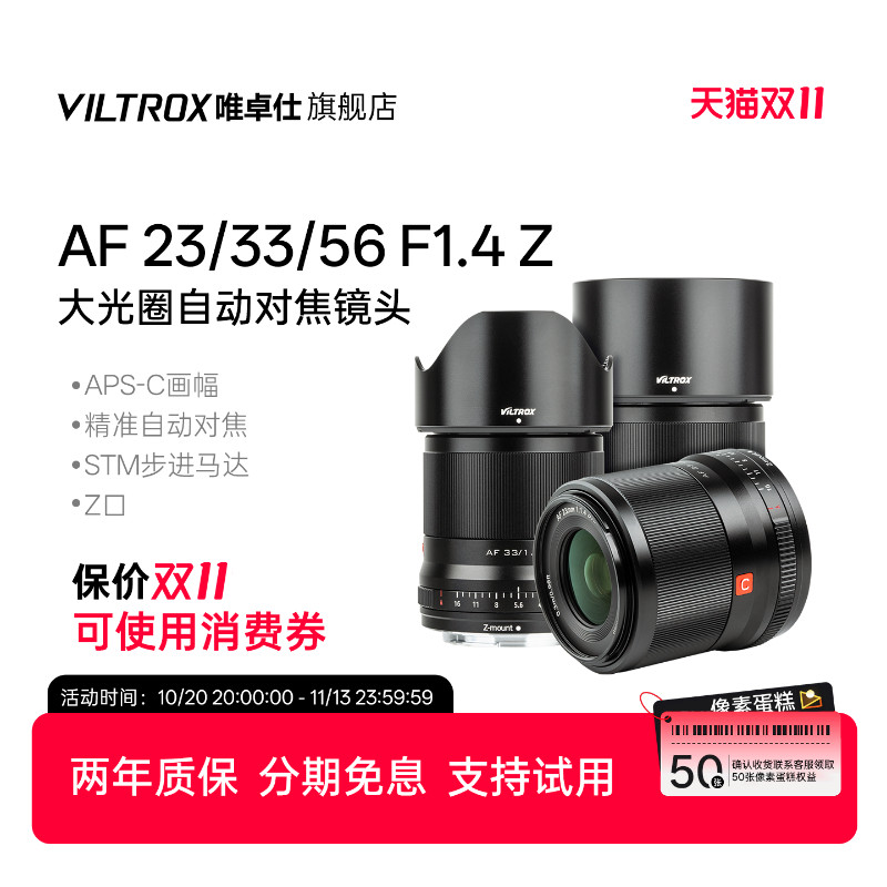 唯卓仕Z卡口镜头23mm/33mm/56mmF1.4微单相机Z5 Z6Z7 ZFC定焦镜头