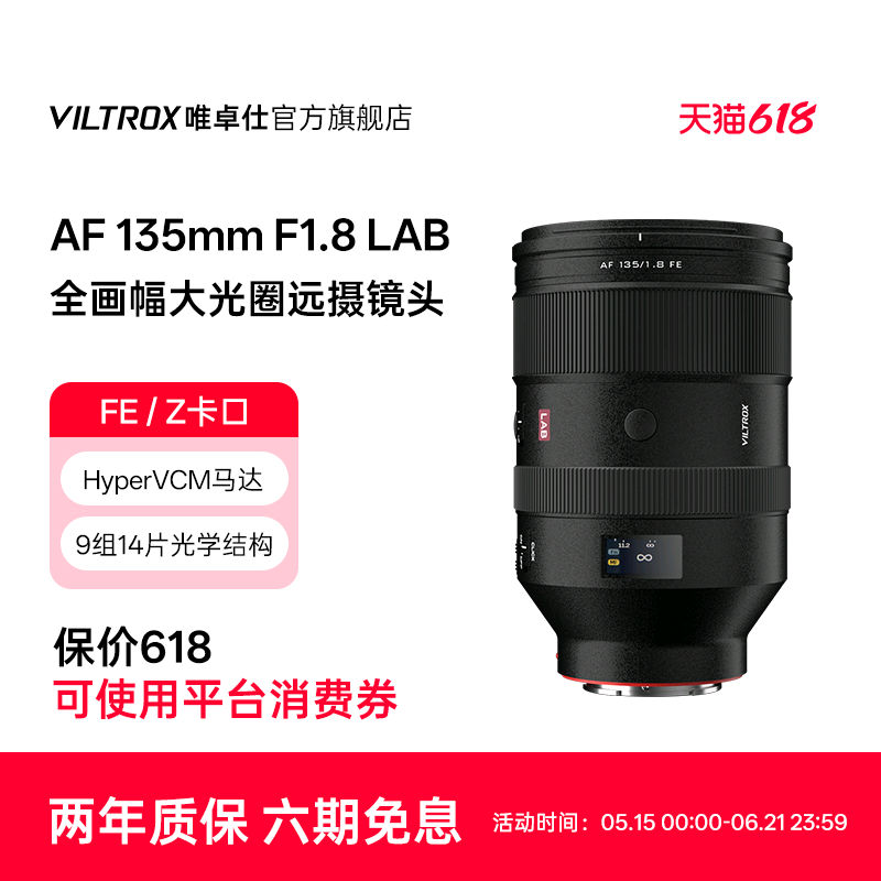 唯卓仕135mm F1.8 LAB镜头FE/Z卡口微单相机全画幅人像自动对焦