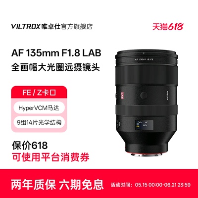 唯卓仕135mmF1.8LAB镜头全幅