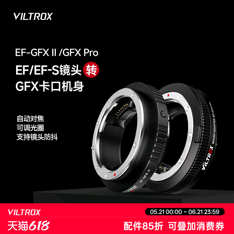 唯卓仕EF-GFX转接环EF/EF-S镜头转接GFX卡口 GFX50S GFX50R中画幅相机转接环自动对焦可调光圈