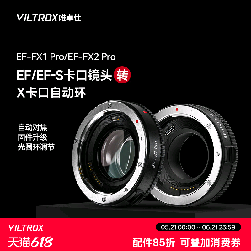 唯卓仕EF-FX Pro转接环适用于佳能EF转X卡口富士微单相机X-T5 X-E4  X-H2S X-S10自动对焦转接环增光减焦
