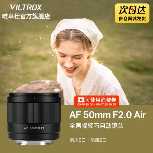 唯卓仕50mmF2.0全画幅人像镜头