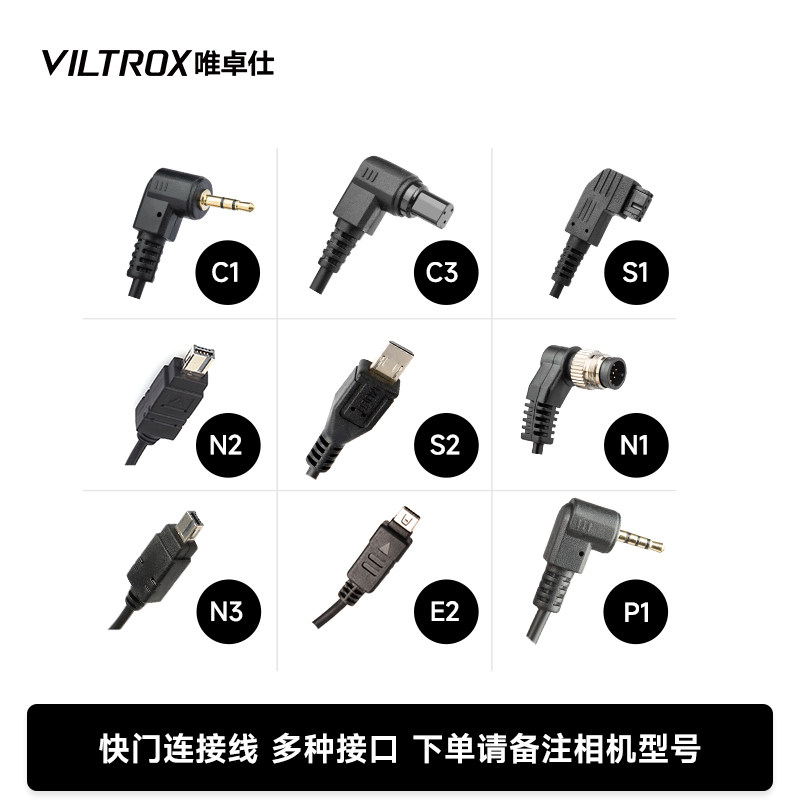 唯卓仕 快门连接线 C1 C3 S1 S2 N1 N2 N3 P1 E2 快门连接通用遥控线适用于索尼佳能尼康松下单反微单相机
