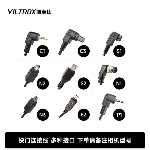 唯卓仕快门连接线通用