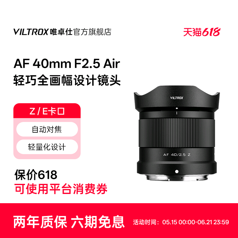 唯卓仕40mm F2.5全画幅定焦镜头FE/Z卡口微单相机自动对焦大光圈