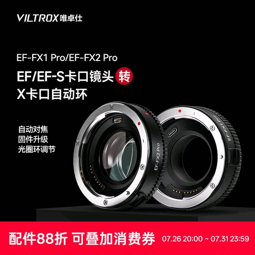 唯卓仕EF转X卡口转接环自动对焦