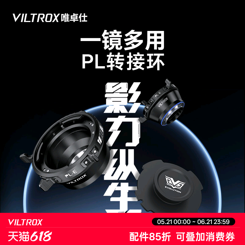 唯卓仕PL转接环PL电影镜头转DL/L/E/XF/Z/M43/GFX卡口相机适用于索尼松下徕卡适马尼康富士转接环手动无穷远