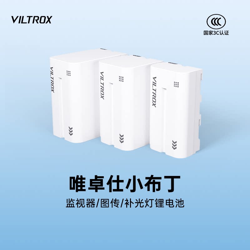 唯卓仕F550/750/970充电锂电池图片