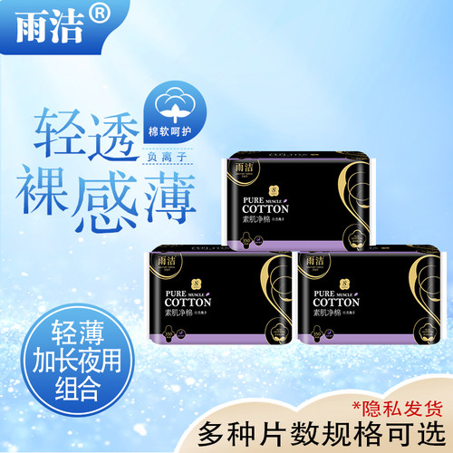 雨洁整箱纯棉亲肤350mm卫生巾