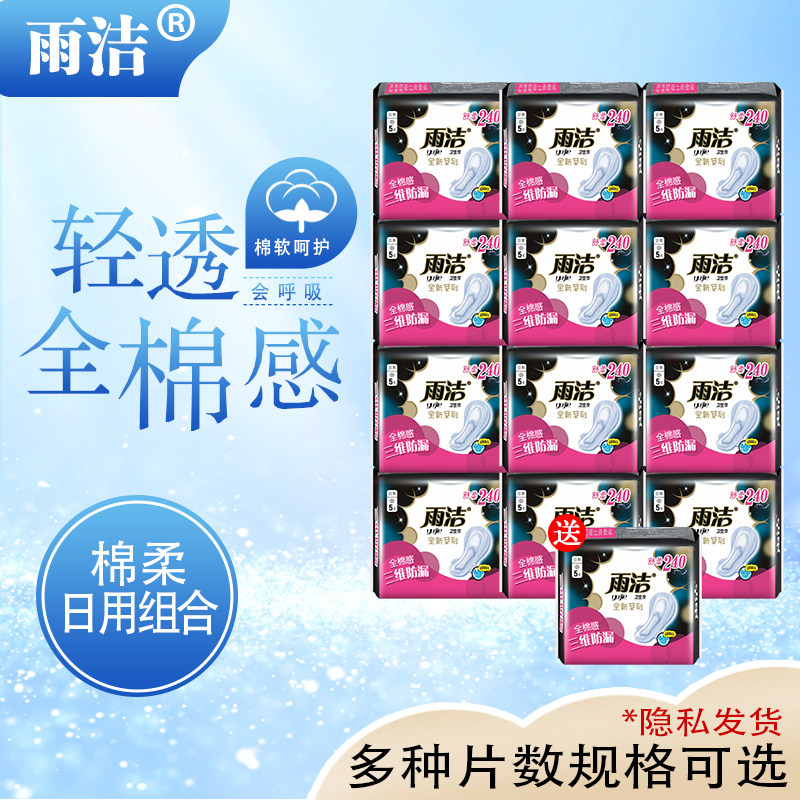 雨洁整箱批透气组合装卫生巾包邮
