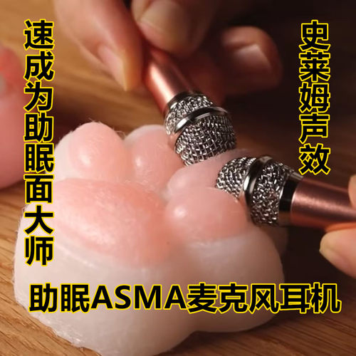 【助眠专用麦克风asmr 音控】唱歌迷你话筒耳机 唱直播手机通用