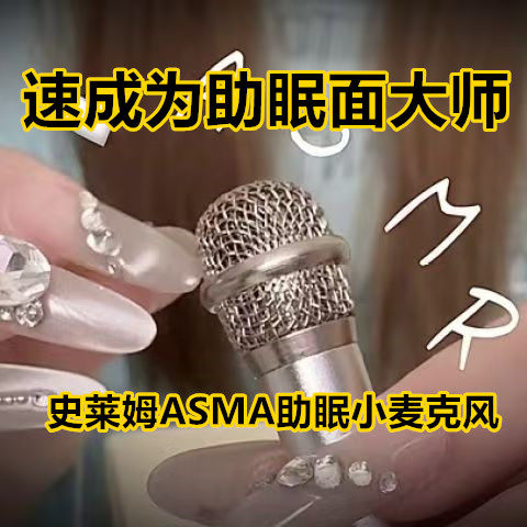 【助眠专用麦克风asmr 音控】唱歌迷你话筒耳机 直播手机通用