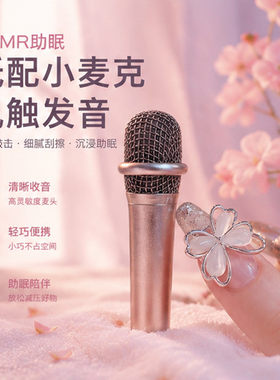 【助眠专用麦克风asmr 音控】唱歌迷你话筒耳机 直播手机通用