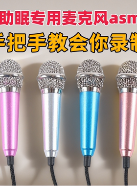 【助眠专用麦克风asmr 音控】唱歌迷你话筒耳机 唱吧直播手机通用