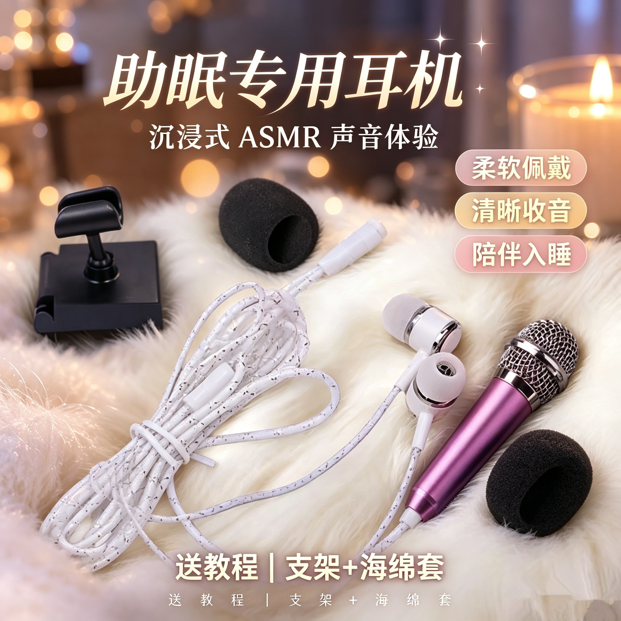 【助眠专用麦克风asmr 音控】唱歌迷你话筒耳机 唱吧直播手机通用