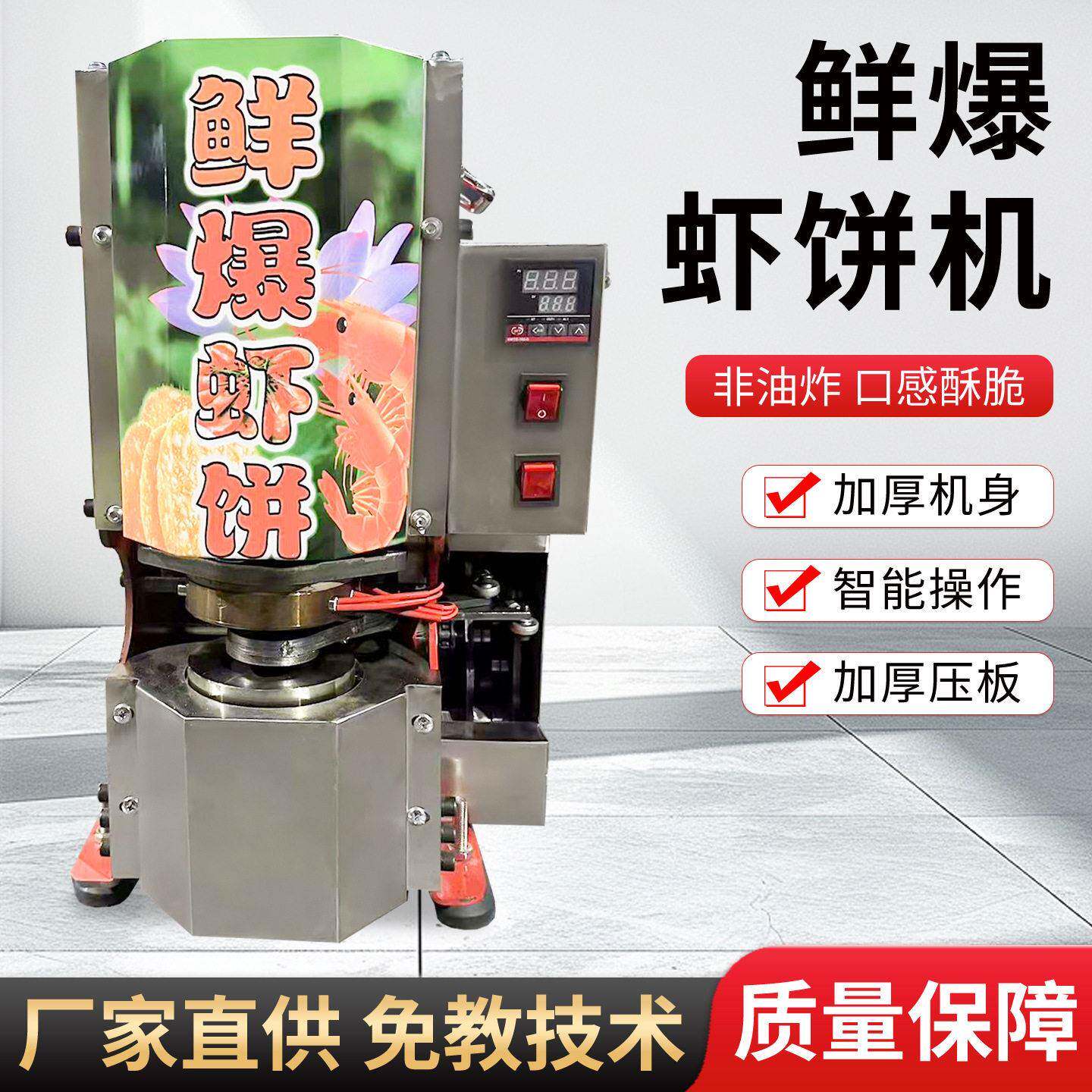 鲜爆虾饼机商用全自动摆摊膨化机虾片机流动创业韩国米饼机压片机