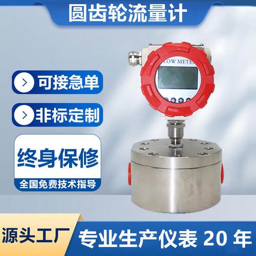 糖浆树脂胶水汽油煤油润滑油粘度数显迷你小流量液体齿轮流量计