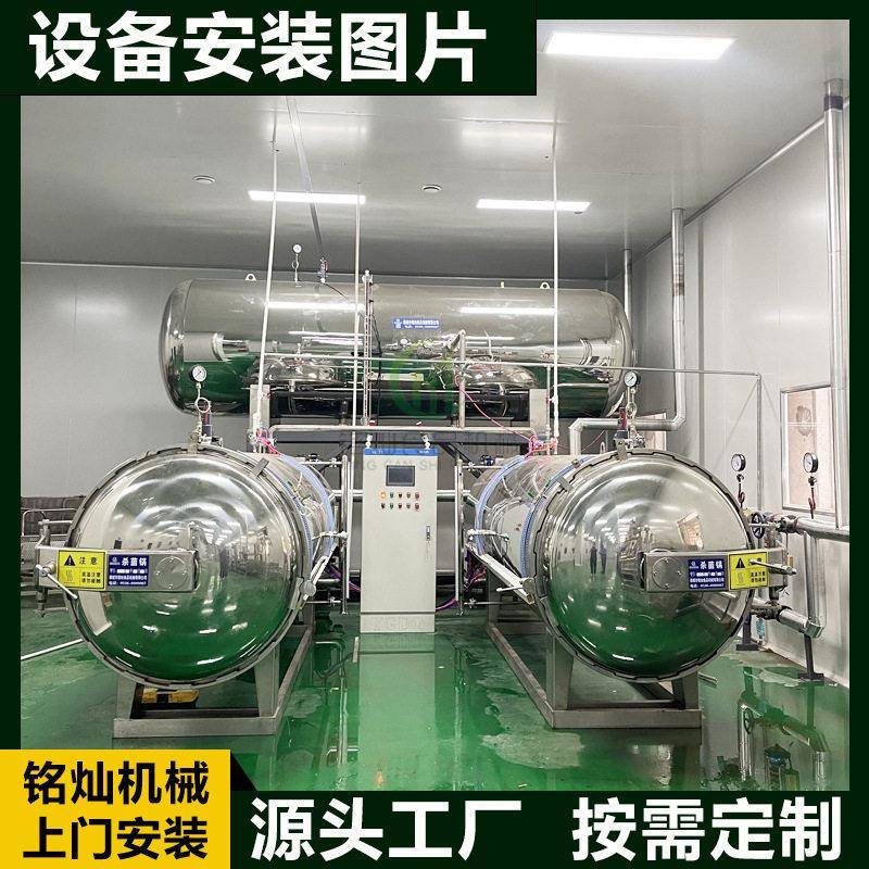 宠物零食全自动杀菌锅真空袋装产品水浴杀菌锅温压杀菌锅