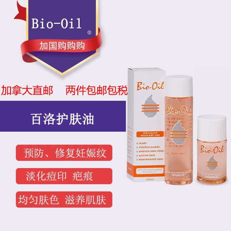 [加国购购购妊娠纹护理]加拿大直邮 Bio-Oil百洛油20月销量1件仅售230元