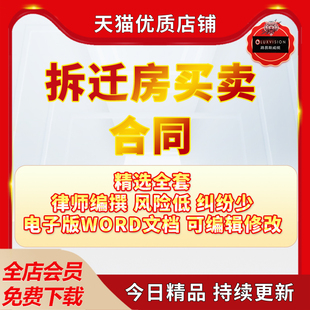 拆迁安置房动迁房回迁房小产权房产房屋买卖转让合同协议word范本模板电子版