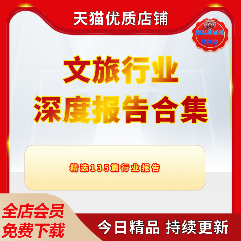 2023年中国文旅行业调研研究分析报告智慧文化旅游产业链产市场数据合集参考前景资料