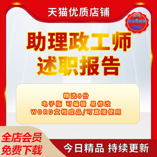 三篇范文助理政工师个人年度年终工作总结汇报述职报告模板word范文资料电子版